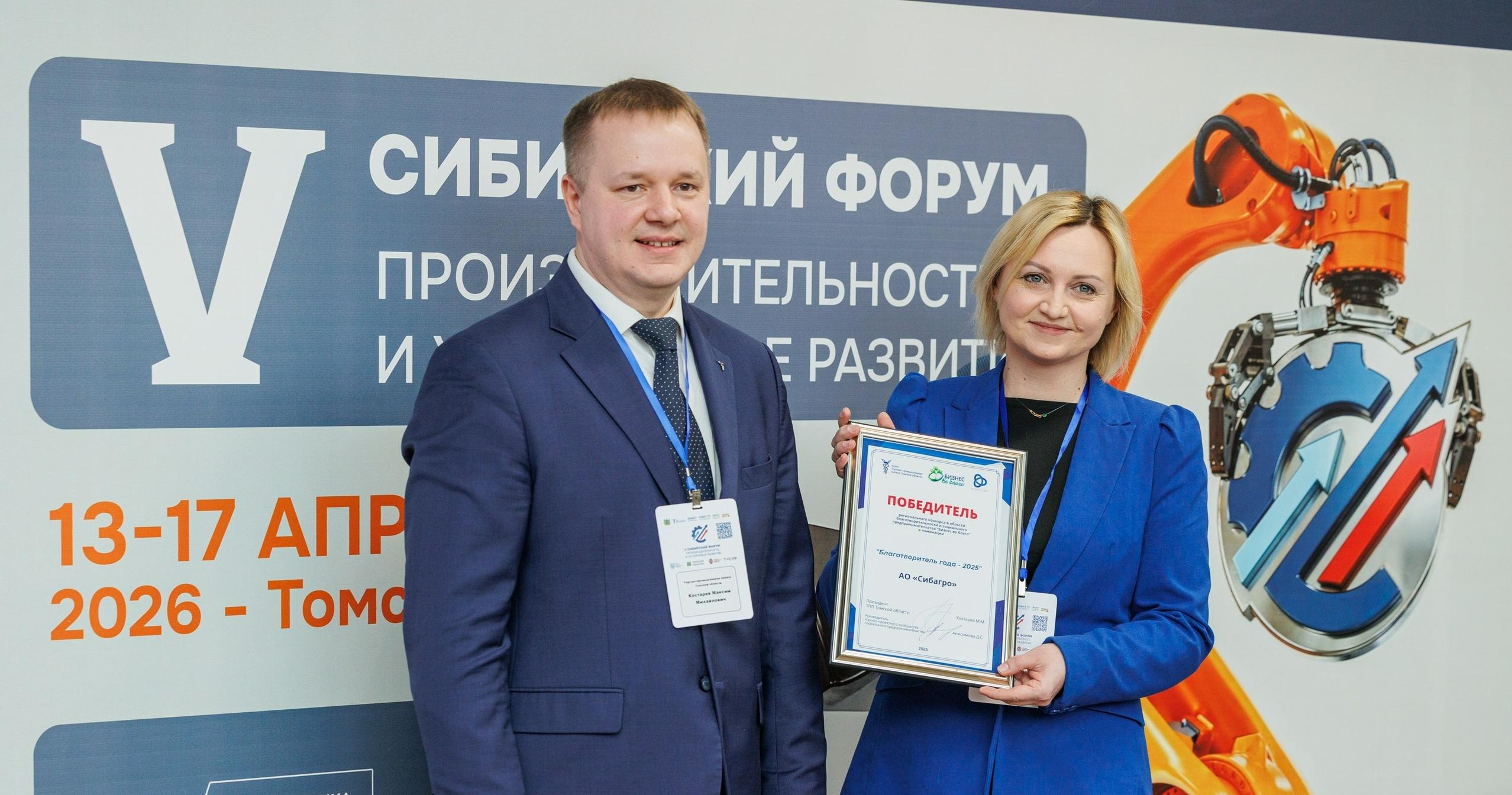 «Сибагро» — «Благотворитель года» в Томской области