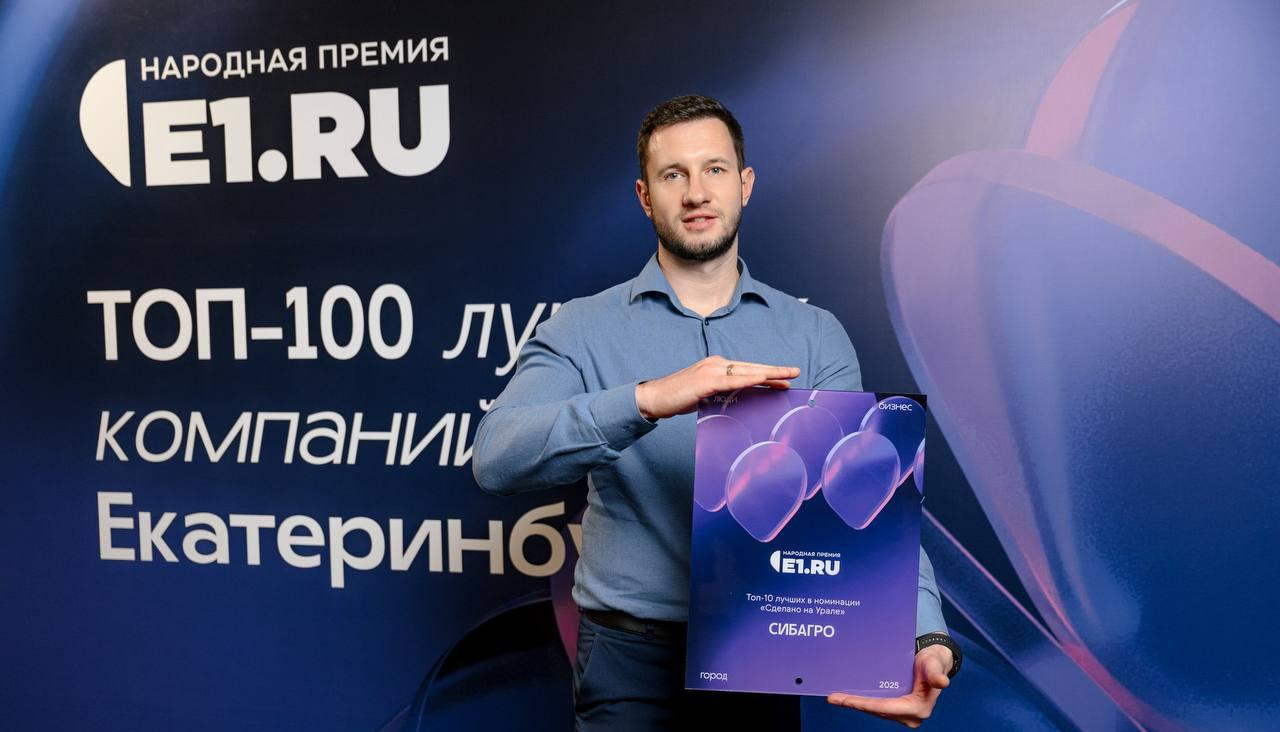 «Сибагро» в десятке лучших Народной премии Е1