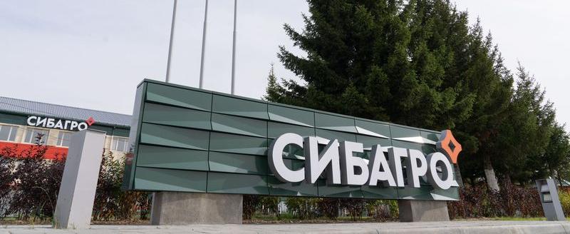 «Сибагро» открывает конкурс на позицию заместителя генерального директора по правовым вопросам