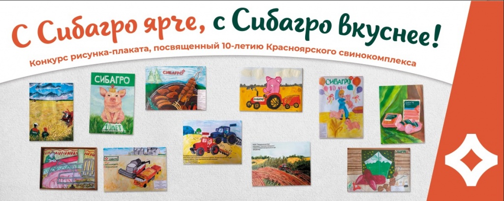 Конкурс рисунков с Сибагшро ярче!.jpeg