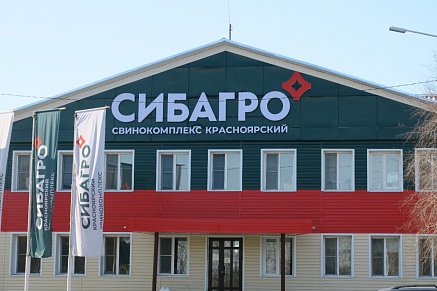 Красноярский свинокомплекс «Сибагро» подтвердил качество и безопасность продукции на международном уровне