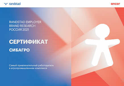 «Сибагро» - самый привлекательный работодатель в сфере АПК России в 2021 году